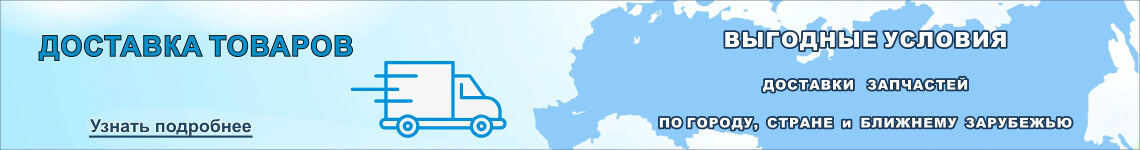 Доставка товаров